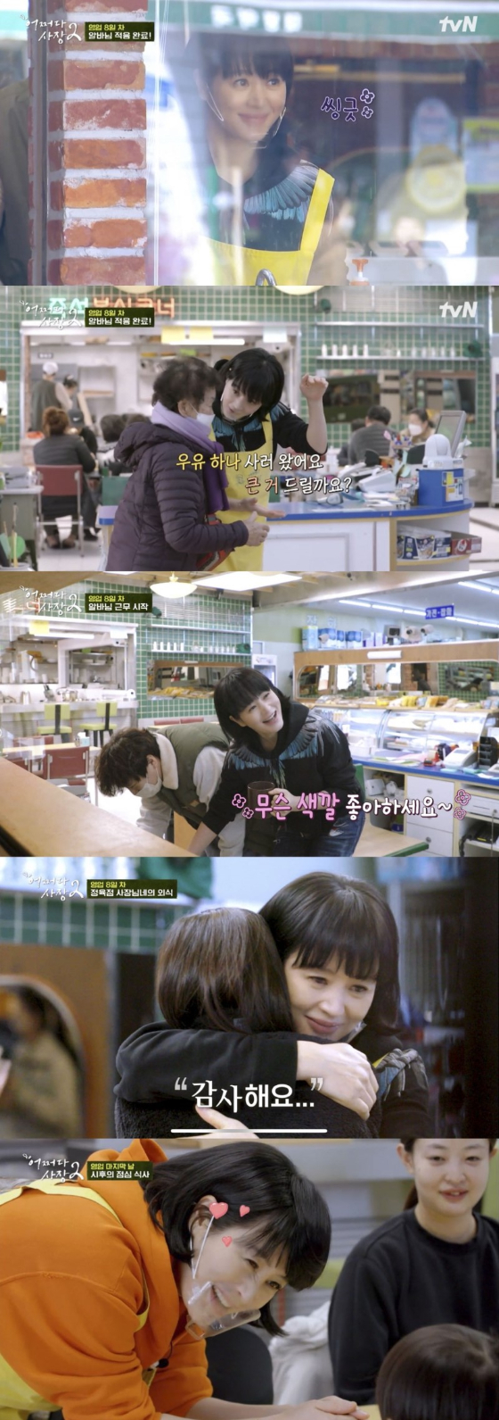 tvN '어쩌다 사장2'에 출연한 김혜수./사진=tvN '어쩌다 사장2' 방송 화면 캡처