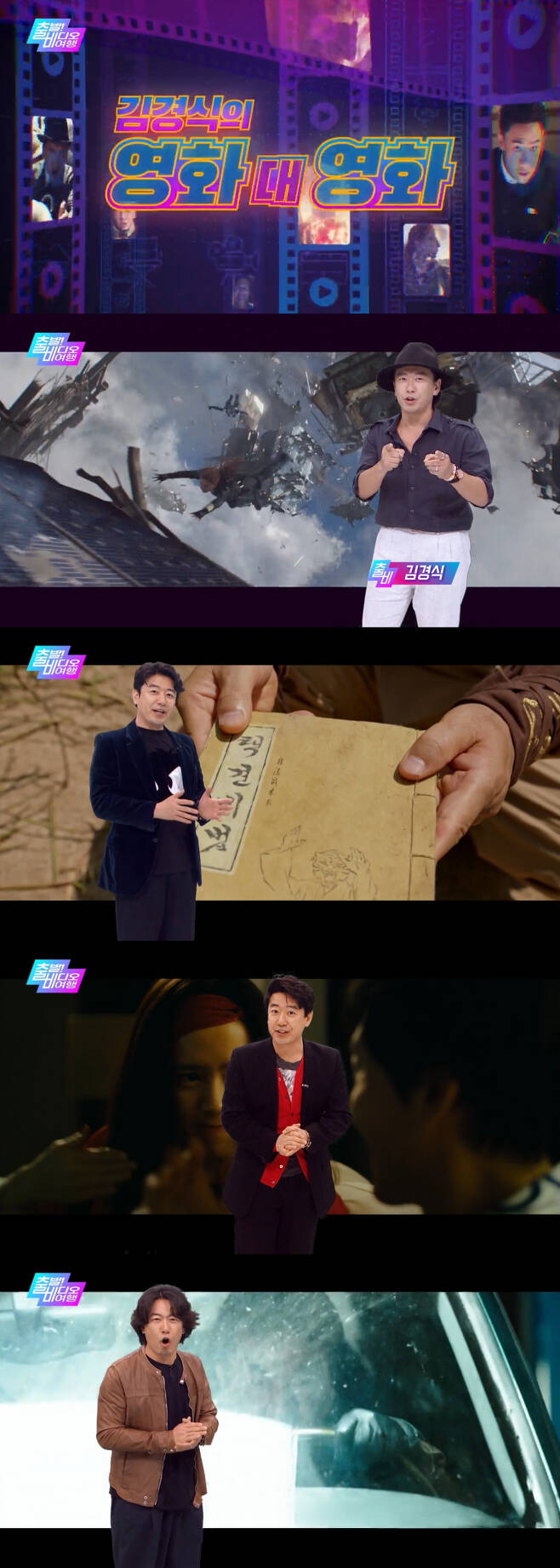 /사진=MBC '출발 비디오 여행' 방송화면