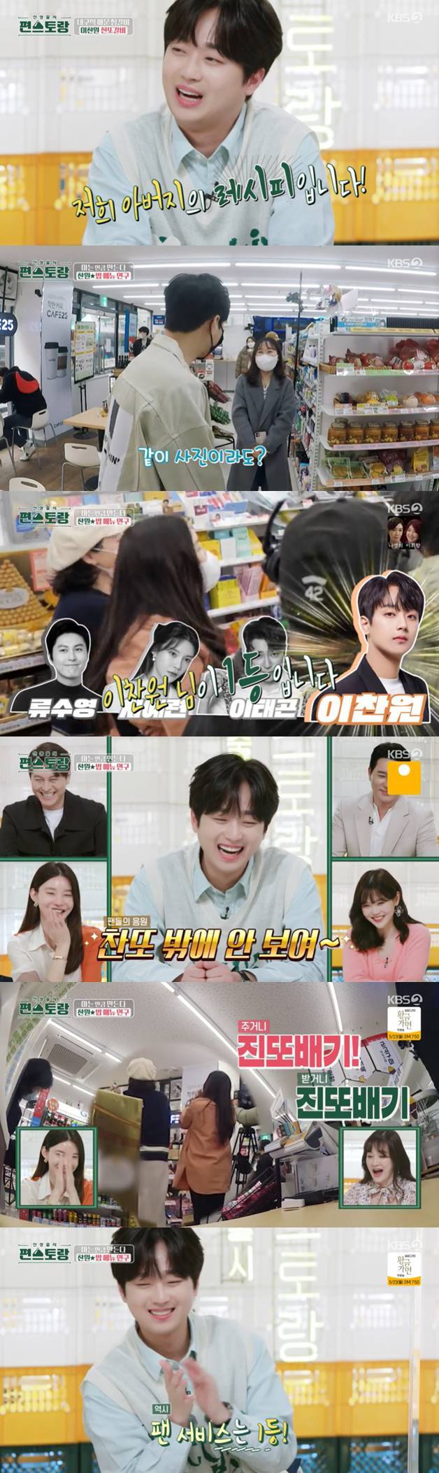 /사진=KBS 2TV '신상출시 편스토랑' 방송 캡처