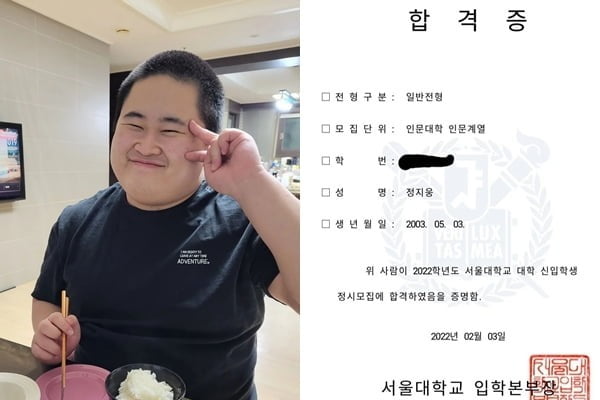 정은표의 아들 정지웅 군과 2022학년도 서울대학교 합격증./사진=SNS