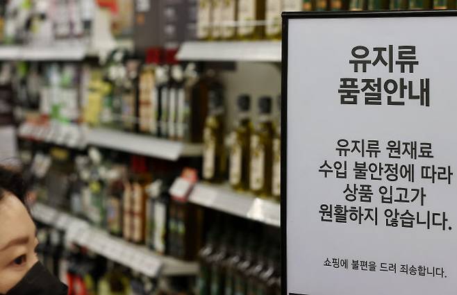 16일 서울의 한 대형마트 식용유 매대에 유지류 품절 안내문이 붙어 있다. (사진=연합뉴스)