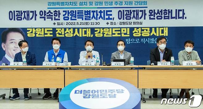 이광재 강원도지사 후보를 비롯해 더불어민주당 박홍근 원내대표, 맹성규 국회 예산결산특별위원회 간사, 한병도 의원은 21일 춘천 강원도당에서 ‘강원 특별자치도 설치 및 강원 민생 추경 지원 간담회’를 개최했다.  (이광재 후보 캠프 제공)© 뉴스1