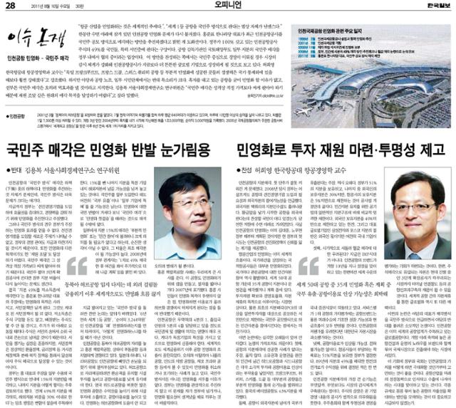 2011년 8월 10일자 한국일보 28면