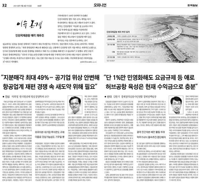 2012년 7월 4일자 한국일보 32면