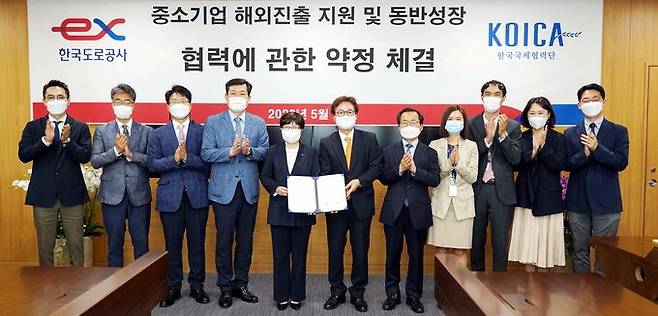 20일, 코이카는 한국도로공사 판교 ex스마트센터에서 한국도로공사와 ‘국내 중소기업 해외진출 지원 및 동반성장 협력’을 위한 업무협약(MOU)을 체결했다. 참석자들이 단체 기념사진을 촬영하고 있다.