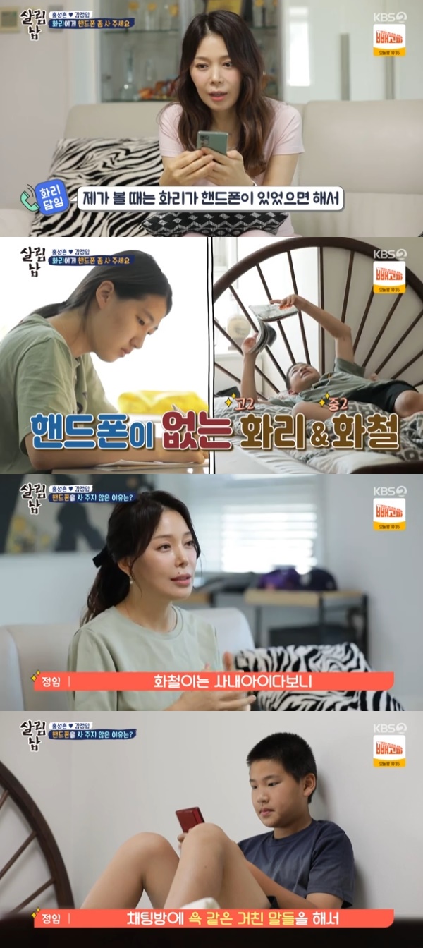 김정임 화리 화철 / 사진=KBS2 살림하는 남자들 시즌2