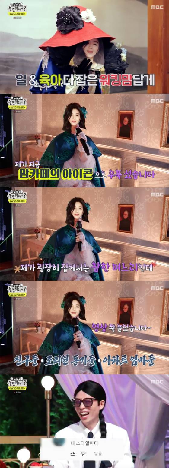 /사진=MBC '놀면 뭐하니' 방송 화면 캡처