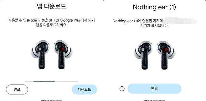 낫싱 무선이어폰 ‘이어원(ear 1)’ 앱 다운로드 화면.ⓒ데일리안 김은경 기자