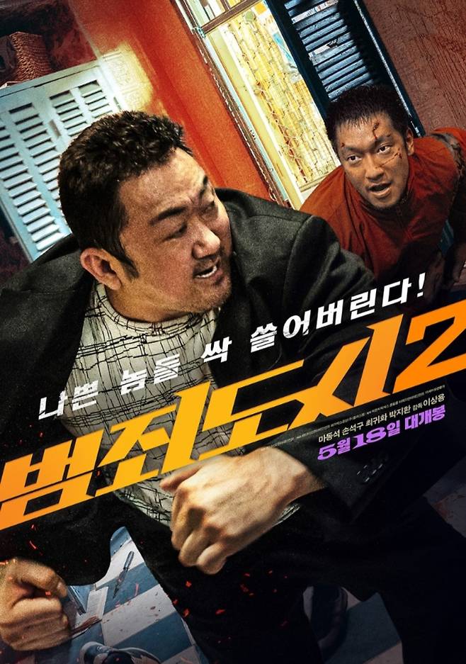 영화 '범죄도시2' 포스터