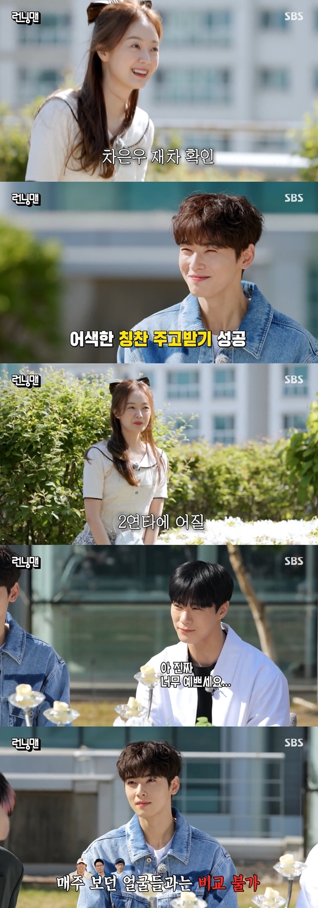 Actor Jeon So-min admired Cha Eun-woo visualsOn May 22, SBS Running Man, Astro, Moon Bin and Cha Eun-woo appeared as guests.The first to arrive at the opening day, Jeon So-min sat alone at a large circular table and waited for the members.Jeon So-min, who saw Cha Eun-woo that appeared at that time, said, Is not Mr. Cha Eun-woo?, Is Mr. Cha Eun-woo right?I am sorry for something, he laughed with an awkward smile.Jeon So-min praised Wow, youre a real handsome man, and Cha Eun-woo responded, Pretty, too. Jeon So-min extended, Why are you so handsome?I do not have a real feeling, he admired and looked at the production team.Then, when Moon Bin appeared, Jeon So-min ran towards the production crew; Jeon So-min, who was dogged by a handsome two-game series, smiled happy.Moon Bin praised it as the first time Im really pretty, really pretty, and Cha Eun-woo laughed, Im having fun with Running Man.