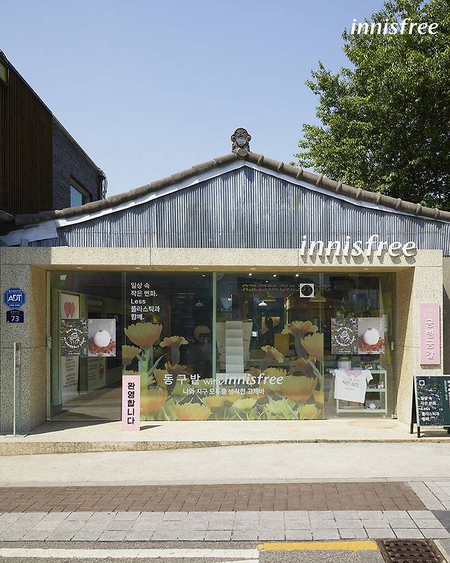 이니스프리 공병공간 *재판매 및 DB 금지