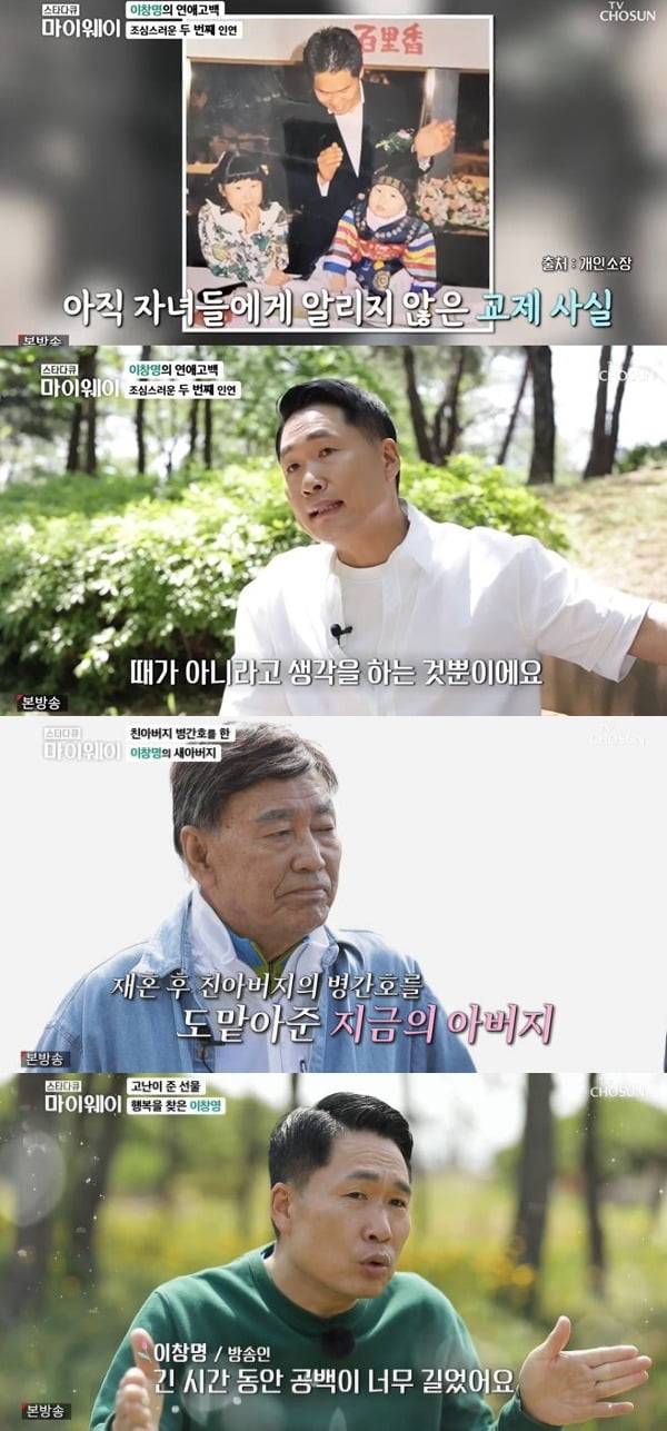 사진=TV조선 '마이웨이' 방송 화면.