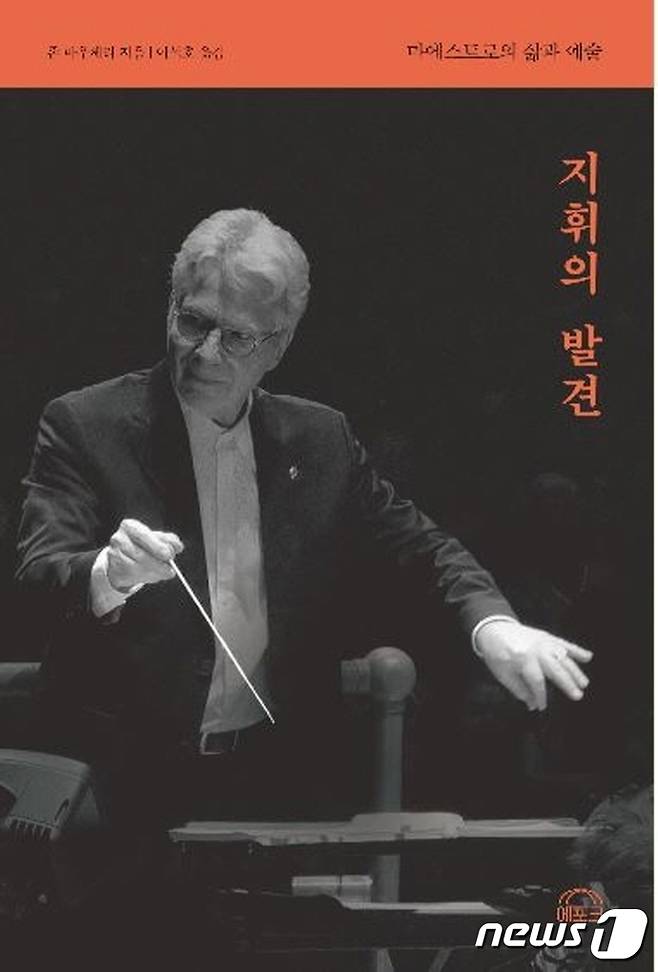 지휘의 발견© 뉴스1