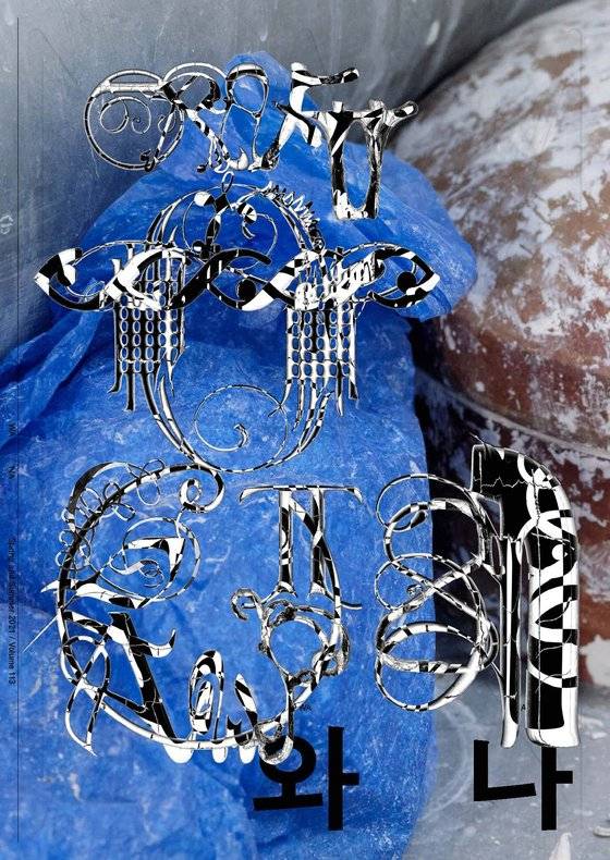 삼성문화재단의 문화예술잡지 '와 나' 5월 창간호 표지. 한 해 세 차례 발행한다. [사진 삼성문화재단]