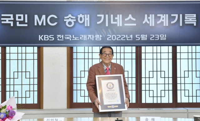 방송인 송해(95)가 '최고령 TV 음악 경연 프로그램 진행자'로 기네스 세계기록에 등재됐다. KBS 제공