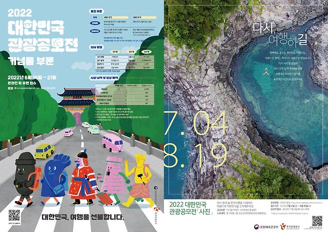 대한민국 관광공모전. 2022.05.23. (사진=한국관광공사 제공) photo@newsis.com *재판매 및 DB 금지