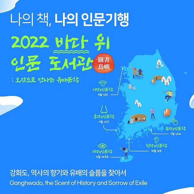 [서울=뉴시스] '2022년 나의 책, 나의 인문기행(인천편)' 포스터 (사진=국립중앙도서관 제공) 2022.05.23. photo@newsis.com *재판매 및 DB 금지