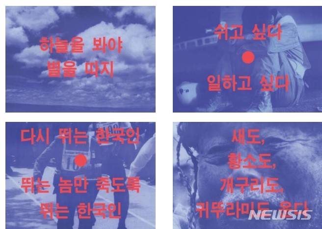 [서울=뉴시스]그림 문자 공공 Image, Text, Public, 1998,12 ( 29x42cm), 종의 인쇄물 각각 설문지 스텐용기 연필 테이블 가변크기