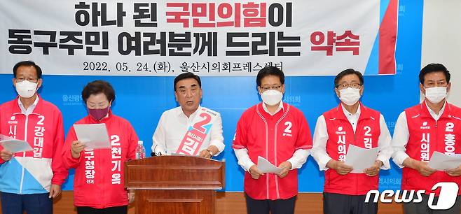 김두겸 국민의힘 울산시장 후보(왼쪽에서 세 번째)가 24일 울산시의회 프레스센터에서 기자회견을 하고 있다. (울산시의회 제공) 2022.5.24/뉴스1 © News1