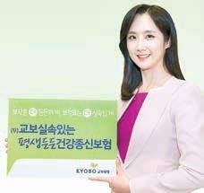 ‘(무)교보실속있는평생든든건강종신보험’은 종신보험에 건강보장을 결합했다. [사진 교보생명]