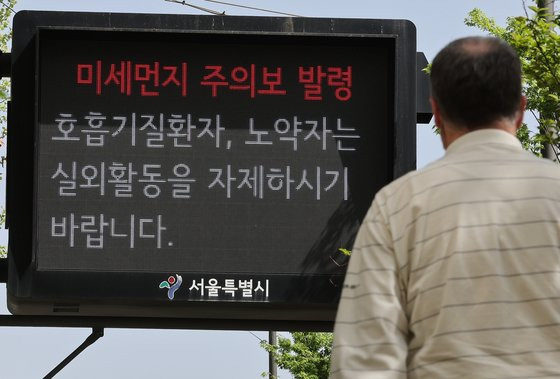 지난달 27일 서울시 보건환경연구원이 미세먼지 주의보를 발령한 내용이 대기오염 전광판에 표시되고 있다. .   미세먼지 주의보는 시간당 평균 미세먼지 농도가 150㎍/㎥ 이상인 상태가 2시간 지속될 때 내려진다. 연합뉴스