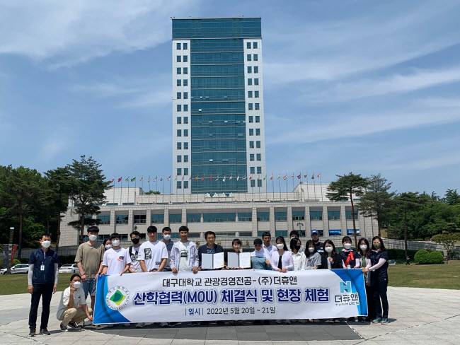 대구대 관광경영전공과 학생들과 여행사 더휴앤 관계자들이 산학협력 체결식 후 기념사진을 촬영하고 있다. [사진 제공 = 대구대]