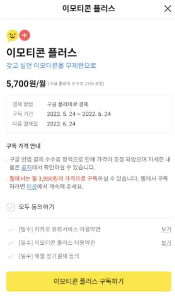 [사진=카카오톡 공지 캡처] *재판매 및 DB 금지