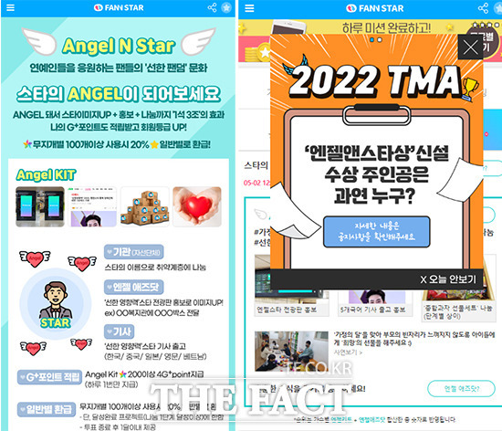 팬앤스타 '엔젤앤스타'를 통해 2022더팩트뮤직어워즈(TMA) '엔젤앤스타상' 시상자가 결정된다. / 팬앤스타 제공