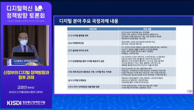 김정언 정보통신정책연구원(KISDI) 디지털경제사회연구본부 본부장