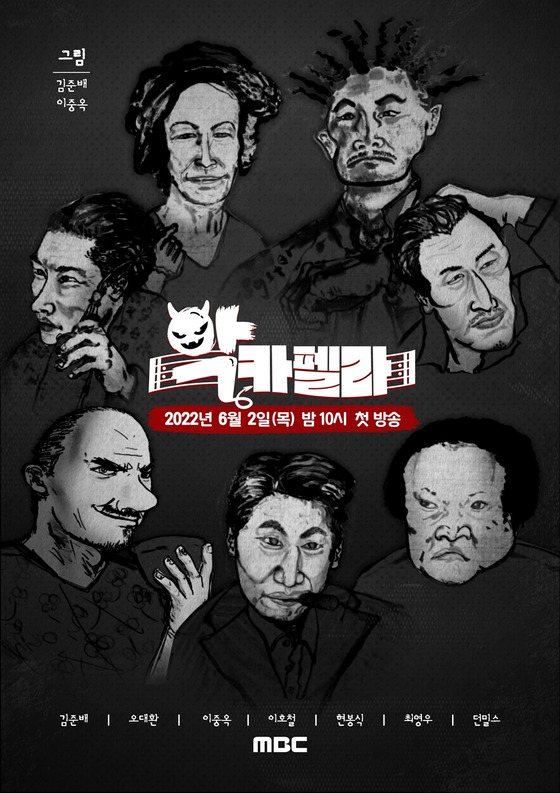 사진=MBC ‘악카펠라’ X 하퍼스 바자 제공