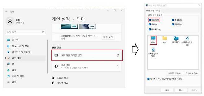 바탕화면 아이콘 설정에서 내 PC(내 컴퓨터) 아이콘을 활성화 가능