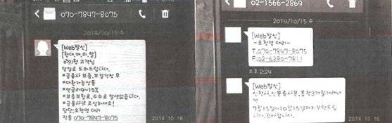 보이스피싱 문자. [사진 부산경찰청]