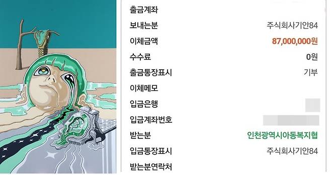 [서울=뉴시스] 기안84 작가전시회 수익금 기부 사실 공개 (사진 =기안84 작가 인스타그램 캡처)  *재판매 및 DB 금지 *재판매 및 DB 금지