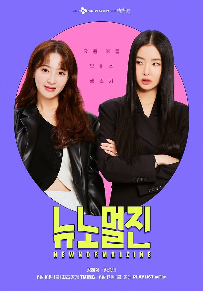 [서울=뉴시스] '뉴노멀진' 메인 포스터 사진. 2022.05.25. (플레이리스트 제공) photo@newsis.com *재판매 및 DB 금지