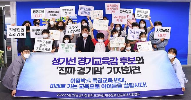 [수원=뉴시스] 22일 경기 수원시 인계동 성기선 경기도교육감 후보 선거사무실에서 성 후보와 참교육학부모회 경기지부 측이 공동 기자회견을 열고 있다. 성 후보와 이 학부모단체체는 김은혜 국민의힘 경기도지사 후보와 임태희 경기도교육감 후보를 향해  "교육을 정치화하고 매표수단으로 삼지 말라”고 비판했다. 2022.05.22. (사진=성기선 선거캠프 제공) *재판매 및 DB 금지