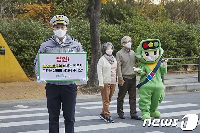 도로교통공단이 지난 2020년 11월26일 서울시 관악노인종합복지관 인근 노인보호구역에서 ‘노인보호구역에서는 반드시 서행해 주세요’사진행사를 진행했다. © News1 전민기 기자