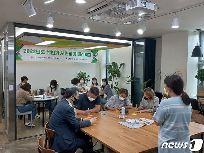 시민참여 예산학교 개최.(광주시교육청 제공)/뉴스1 © News1