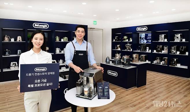 사진제공 : 드롱기(De'Longhi)