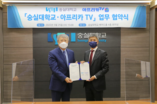 아프리카티비(TV), 숭실대학교와 산학협력 협약 체결…우수 BJ 육성 위한 교육과정 개설한다_202205