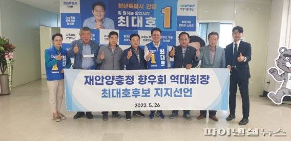 안양충청향우회 역대 회장 26일 안양시장으로 최대호 후보 지지선언. 사진제공=최대호 후보 캠프