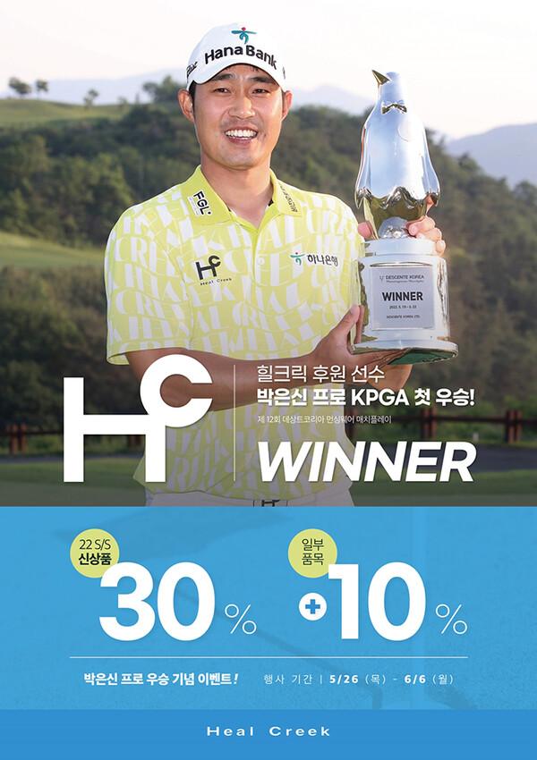 박은신 프로의 한국프로골프(KPGA) 코리안투어 우승 기념 이벤트 포스터. 제공=힐크릭
