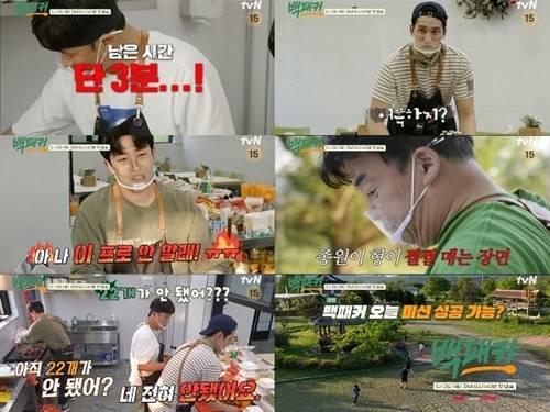 ‘백패커’ 첫방 사진=tvN