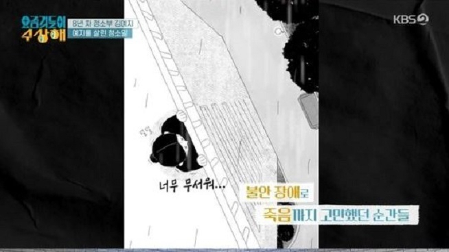 [KBS2 ‘요즘것들이 수상해’ 방송 화면 캡처]
