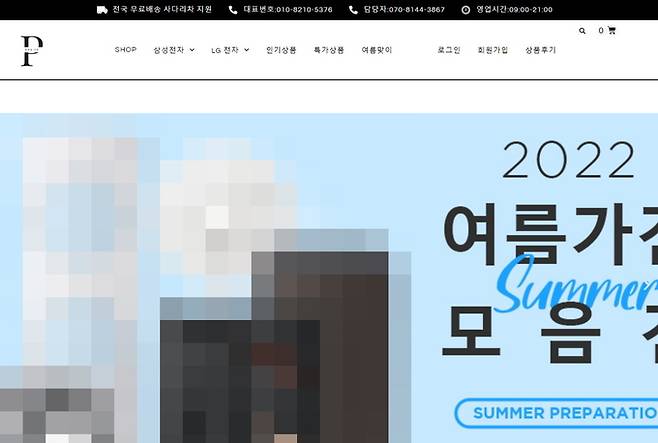사기 사건이 발생한 ‘프라임 가전’(prime-gajun.com)의 홈페이지