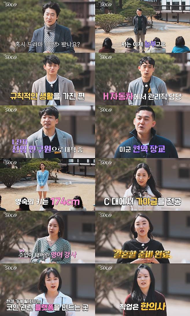 ▲ '나는 솔로'. 제공| ENA PLAY, SBS PLUS