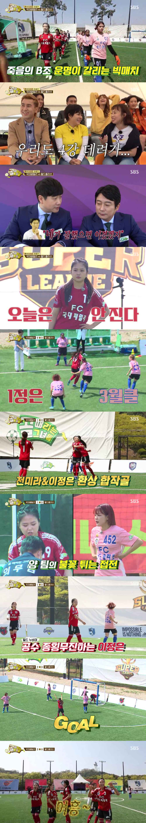 SBS '골 때리는 그녀들'에서 FC국대패밀리와 FC월드클라쓰의 경기가 펼쳐졌다./사진제공=SBS