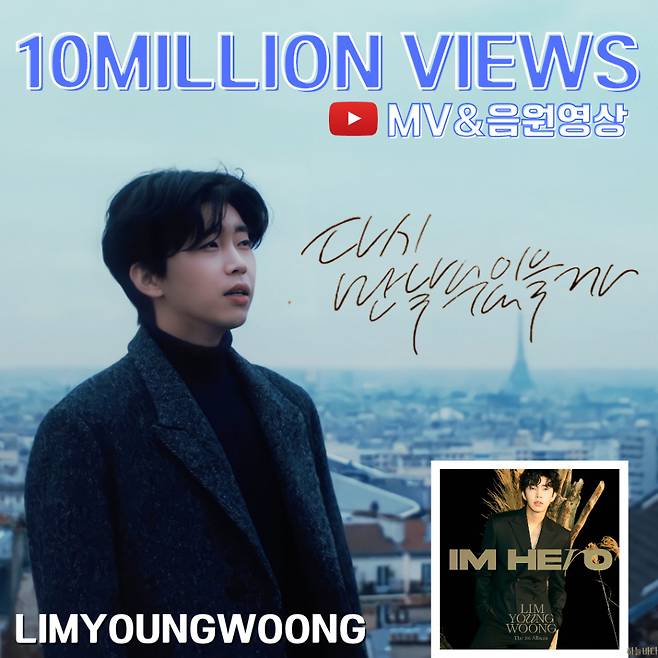 'TOP' 임영웅 '다시 만날 수 있을까' 음원+MV 1000만뷰