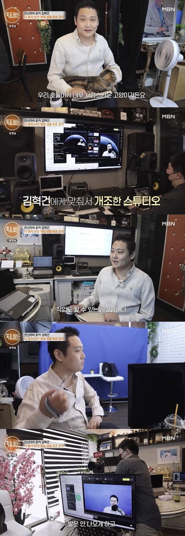 더 크로스 김혁건 /사진=MBN '특종세상' 방송화면 캡처