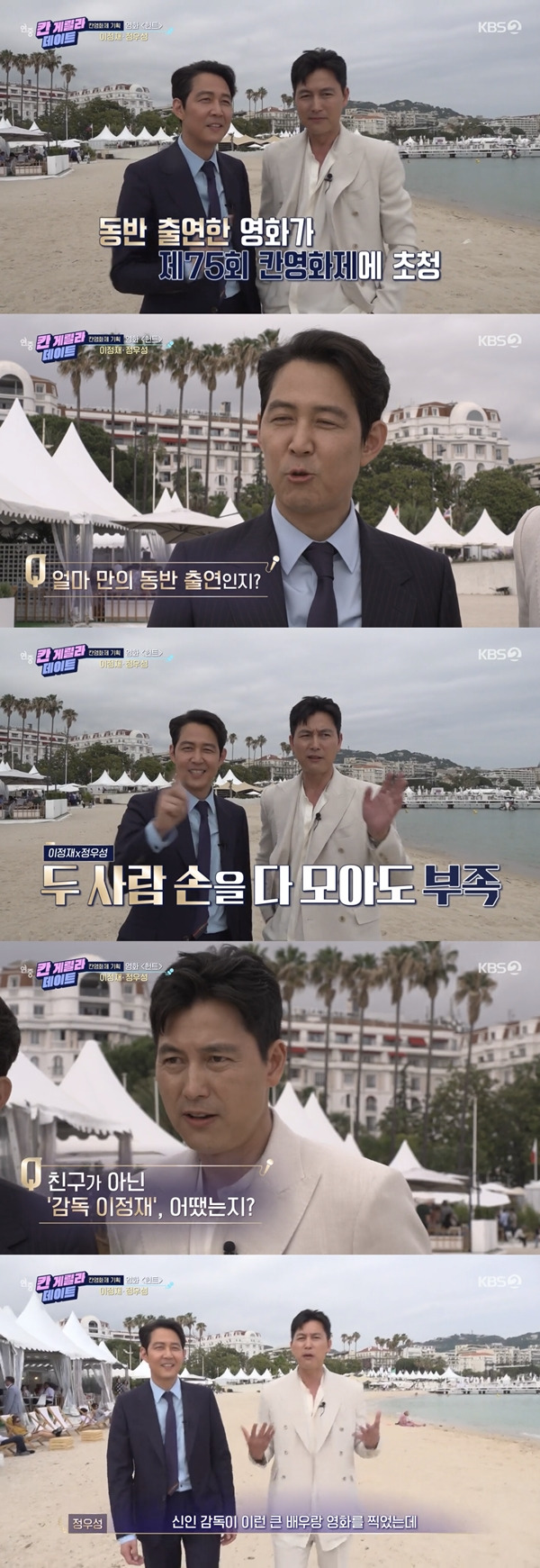 이정재, 정우성 /사진=KBS2 '연중 라이브' 방송화면 캡처