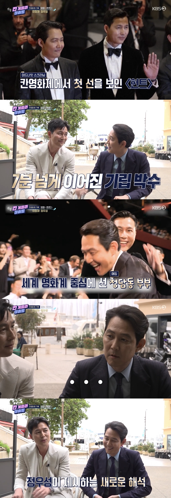 이정재, 정우성 /사진=KBS2 '연중 라이브' 방송화면 캡처